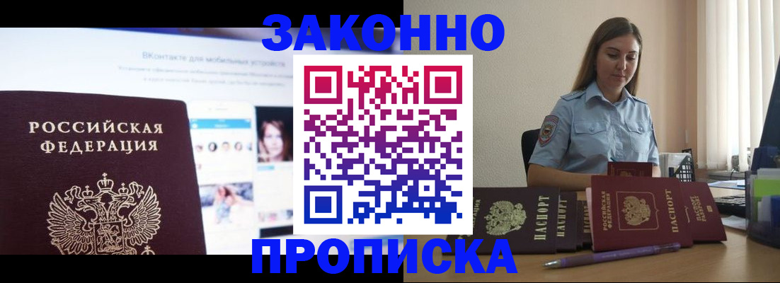 прописка от собственника в Мценске