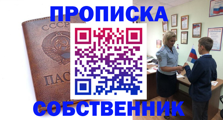 временная регистрация купить в Мценске