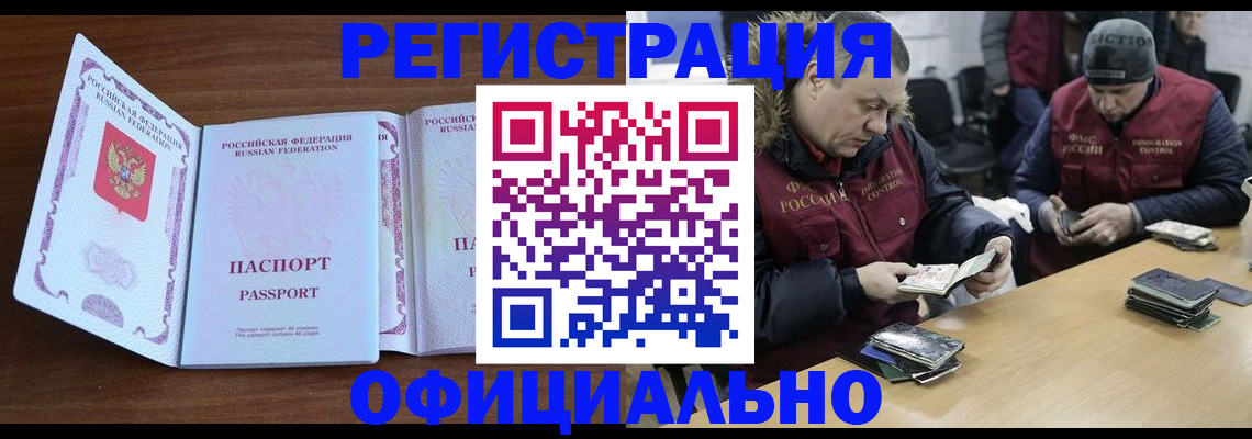 миграционный учет в Мценске
