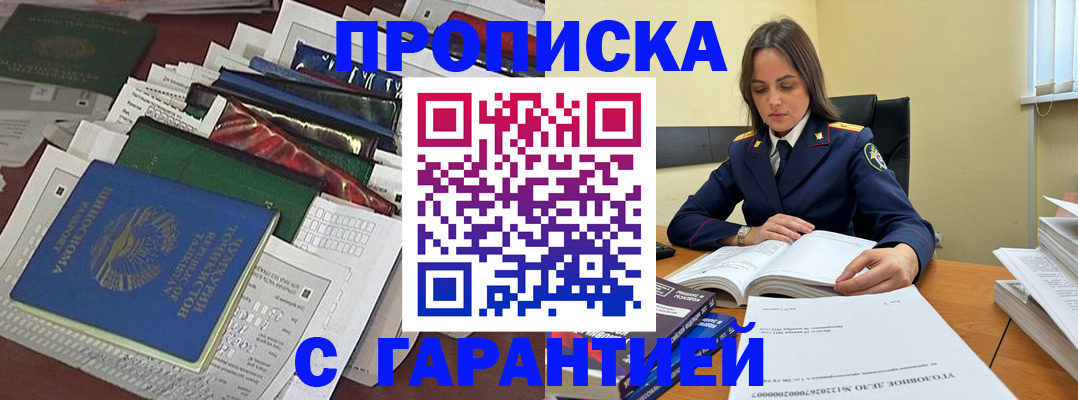 временная регистрация законно в Мценске